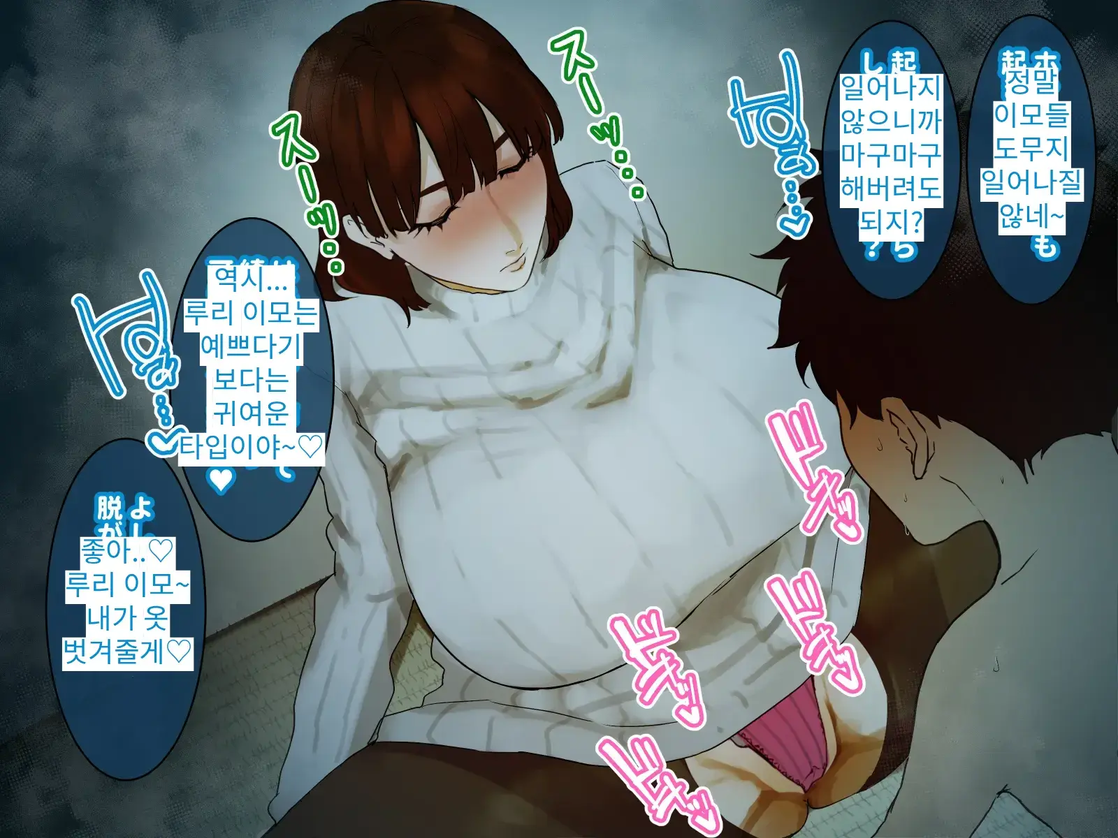 Toshikoshi Kinseki No Oba-Chan-Tachi To No Hitoyo #2 | 새해 전야 친척의 이모님들과의 하룻밤 #2